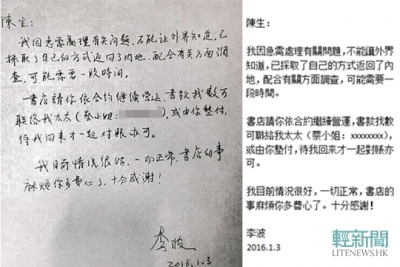 「平安信」：用自己的方式返內地配合調查 李波妻求銷案
