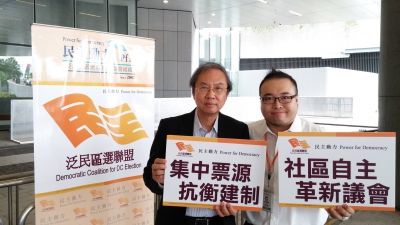 泛民區選聯盟「嘜頭」助配票