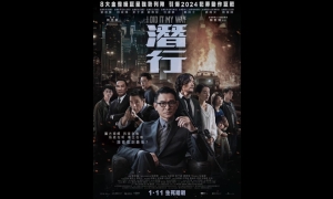 【影評】石琪﹕《潛行》與劉德華 卧底 毒梟 網絡