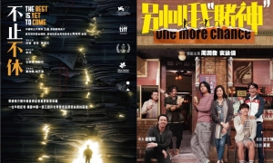 【影評】石琪﹕《不止不休》揭秘有淚 《別叫我賭神》炒雜碎
