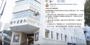 【更新】被指發表仇警言論 孔聖堂中學署理副校長遭降職