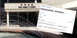 高院旁聽成「觀光活動」？內地遊客寫埋攻略教影相