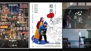 【影評】石琪﹕香港回憶酸甜苦辣&mdash;《七人樂隊》《給我1天》《心裏美》