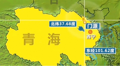 青海省門源縣凌晨6.4級地震