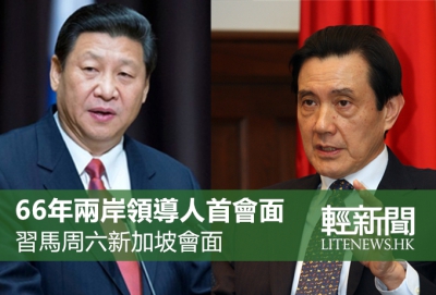 習近平馬英九周末新加坡會面