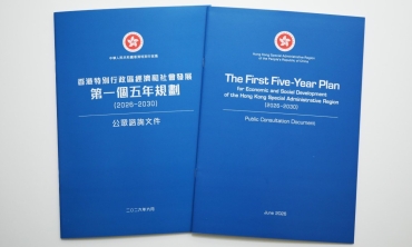 香港五年規劃公眾諮詢展開&nbsp;爭取第三季發表正式文件