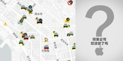 蘋果轉軚將「抗爭即時地圖」app下架：危害警察及市民安全