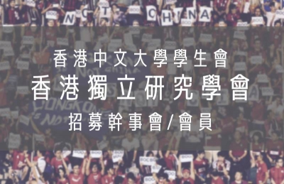 人民日報海外版向中大學生會「開波」