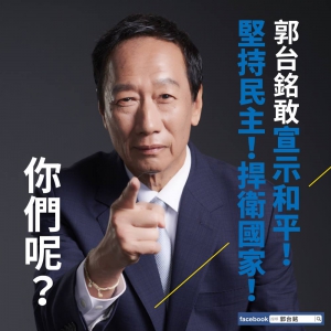 郭台銘「中國人不打中國人」言論引來蔡英文罵戰