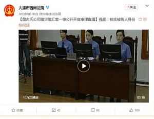 大連西崗區法院今開審郭文貴假文件借貸案
