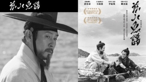 【影評】石琪﹕《茲山魚譜》優異-格物致知‧古樸險惡