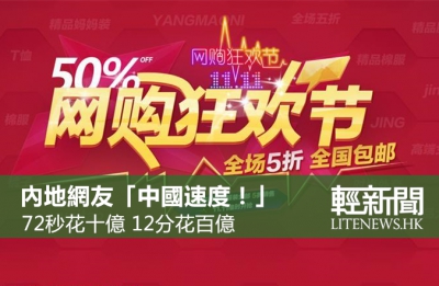 淘寶雙十一狂歡節 總理送祝福