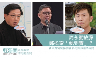 【紙媒觀點】周永勤放彈 鄭松泰「執到寶」？
