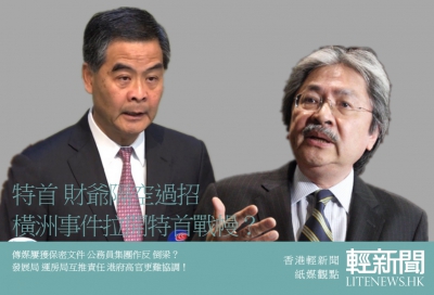 【紙媒觀點】港府高層互片 橫洲事件拉開特首戰幔？
