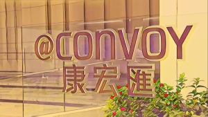 【風吹草動】財團角力？康宏被ICAC盯上早有預料？