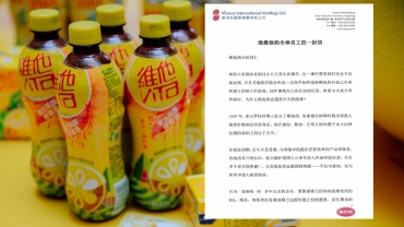 傳維他奶主席羅友禮向員工發信 稱已辭退涉事職員