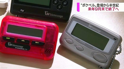 日本BB機傳呼年代明年9月告終