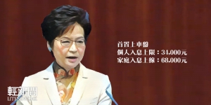 林鄭月娥施政報告撮要貼身看