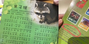 童書稱果子狸可食用惹議 武漢大學出版社：已下架