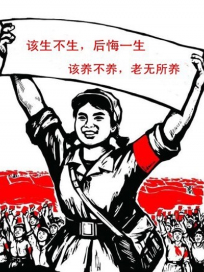 鼓勵多生？網民製十年後的計生標語