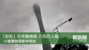 龍捲風襲順德番禹 6死170人傷（有片）