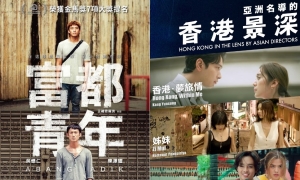 【影評】石琪﹕《富都青年》兄弟可悲 《香港景深》姊妹可喜