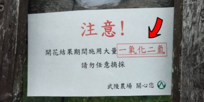 蘋果屢遭遊客採摘 台農場警告大噴「一氧化二氫」