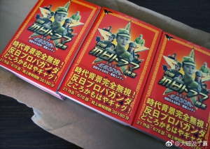 日本人中意「抗日神劇」？出埋百科書教國民點翻牆睇劇