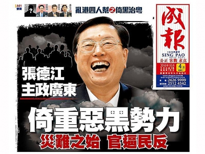 中紀委刊物文章引述《成報》報道露玄機？