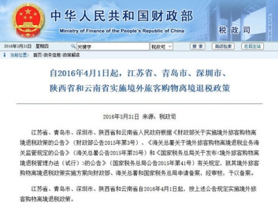 深圳購物滿500元明開始可退稅
