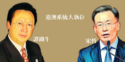【特稿】港澳系統大執位 應對新形勢