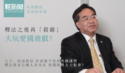 【紙媒觀點】釋法之後再「殺籍」 大玩愛國遊戲？