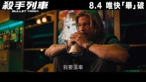 【影評】石琪﹕《殺手列車》很癲很搞笑