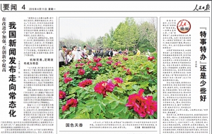 《人民日報》狠批「私事特辦」