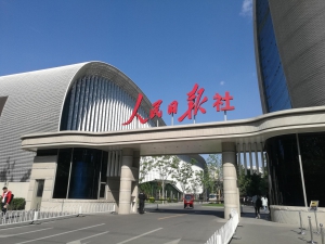 人民日報指中國絕不會再做喪權辱國的事