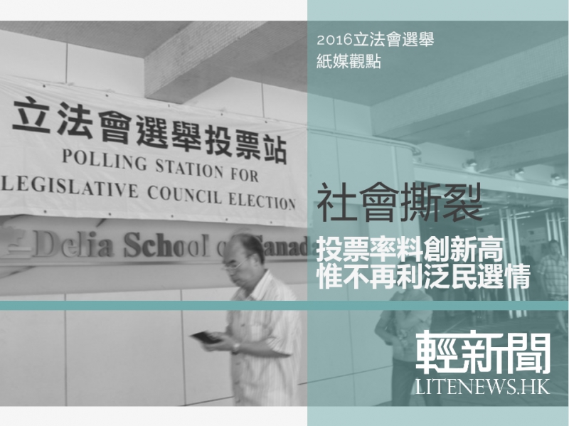 【紙媒觀點】高投票率利泛民 已成過去的神話？
