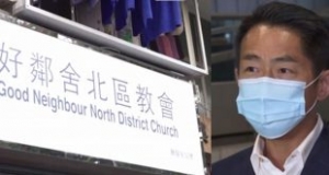 被指欺詐及洗黑錢 好鄰舍北區教會斥政權打壓