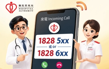 醫管局今起陸續轉用來電顯示開首號碼18285或18286
