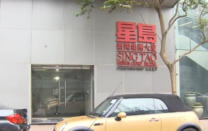 星島新聞集團宣佈裁員