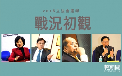 【紙媒觀點】立會選戰 戰況初觀