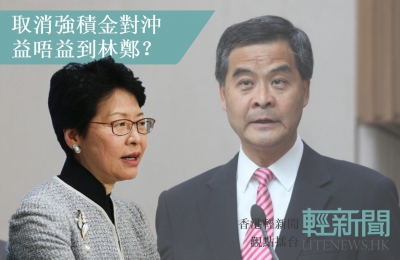 【觀點擂台】取消MPF對沖 益唔益到林鄭？