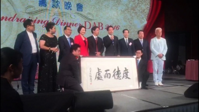 政協1880萬投得張曉明「墨寶」