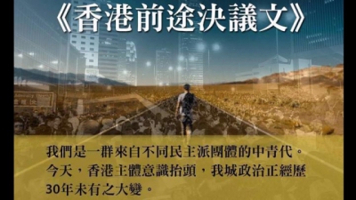 【全文】《香港前途決議》聯署「蝦碌」 青政、本民前、眾志「被泛民」