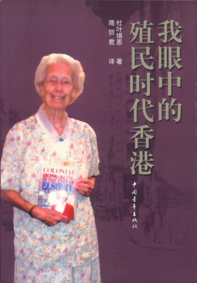 杜葉錫恩病逝 終年102歲