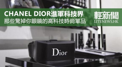 當科技撞上時尚