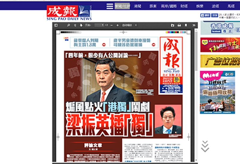 《成報》頭版指梁振英藉散播「港獨」爭連任