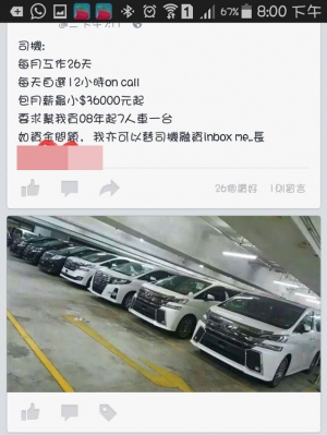 做司機要先買車疑欺詐
