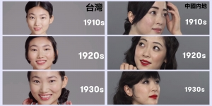 各地女性的妝容特點？百年變化一分鐘睇晒