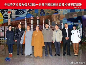 少林寺方丈到火箭技術研究院調研被嘲為火箭開光