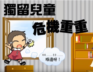 本港保護兒童法例雜亂互相矛盾家長易墮法網